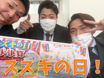 スズキの日！大決算！